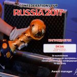 2017_cup_r17rus